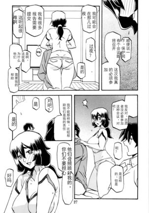 Akebi no Mi - Chizuru 【匿名伸手党汉化】 Page #26