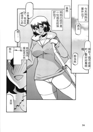 Akebi no Mi - Chizuru 【匿名伸手党汉化】 Page #33
