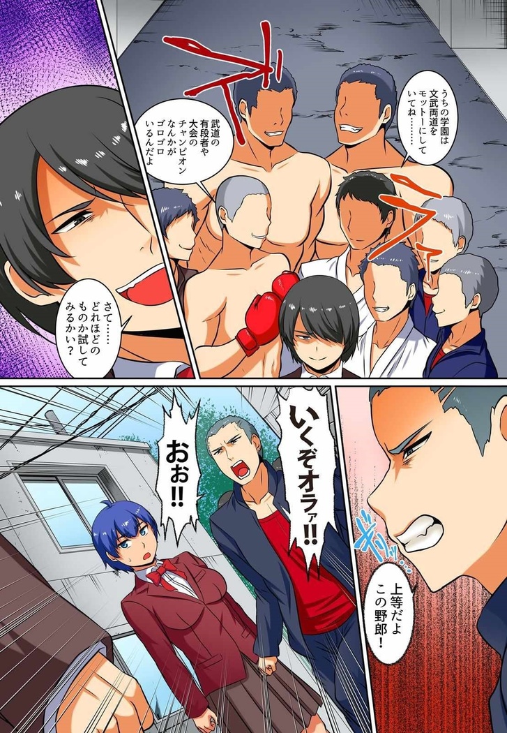 Kutsujoku Fukujuu Gakuen Sseikatsu -Osama no Meirei wa? Zettai…desu… Ch. 1-12