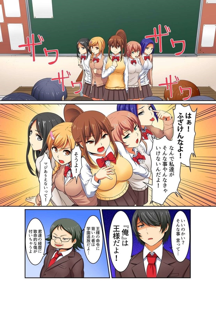 Kutsujoku Fukujuu Gakuen Sseikatsu -Osama no Meirei wa? Zettai…desu… Ch. 1-12