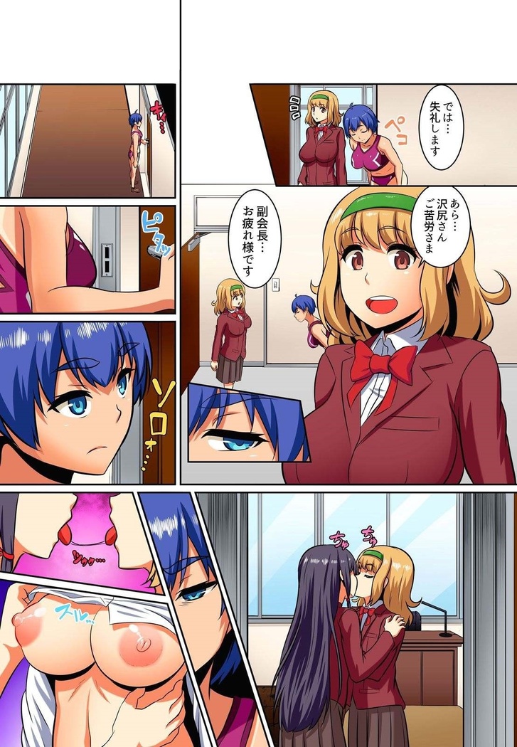Kutsujoku Fukujuu Gakuen Sseikatsu -Osama no Meirei wa? Zettai…desu… Ch. 1-12