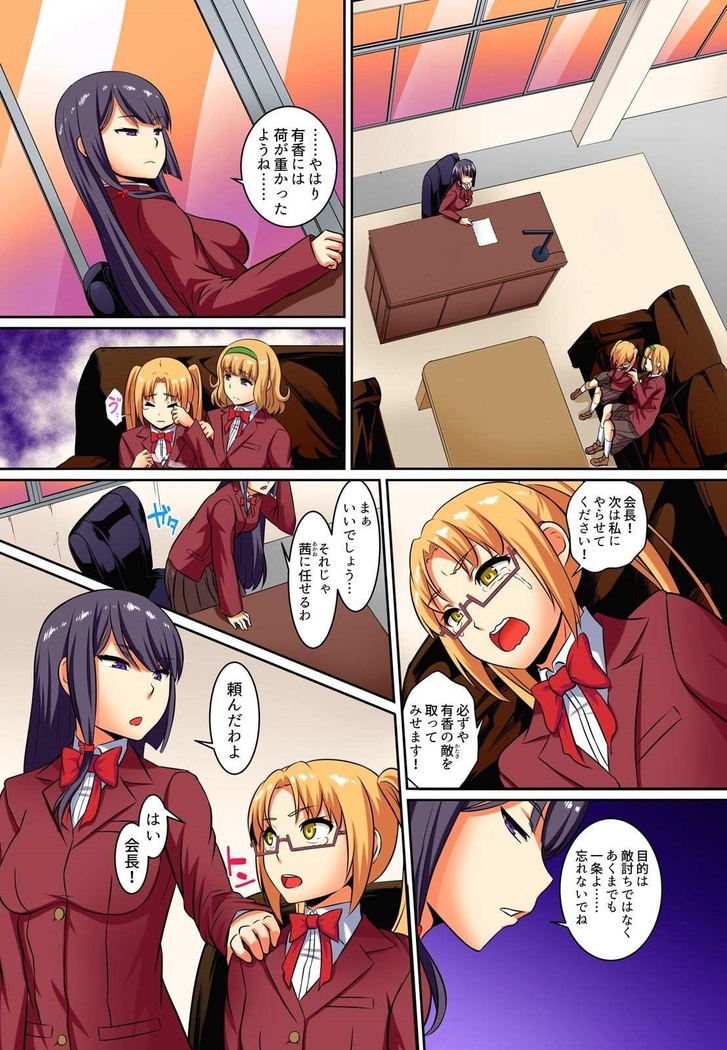 Kutsujoku Fukujuu Gakuen Sseikatsu -Osama no Meirei wa? Zettai…desu… Ch. 1-12