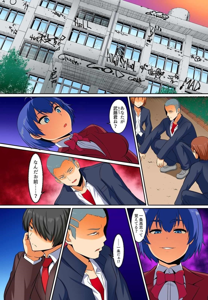 Kutsujoku Fukujuu Gakuen Sseikatsu -Osama no Meirei wa? Zettai…desu… Ch. 1-12