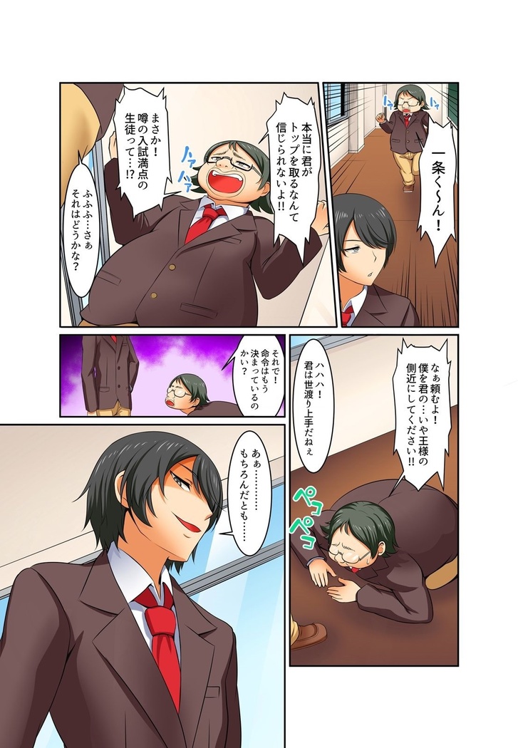 Kutsujoku Fukujuu Gakuen Sseikatsu -Osama no Meirei wa? Zettai…desu… Ch. 1-12