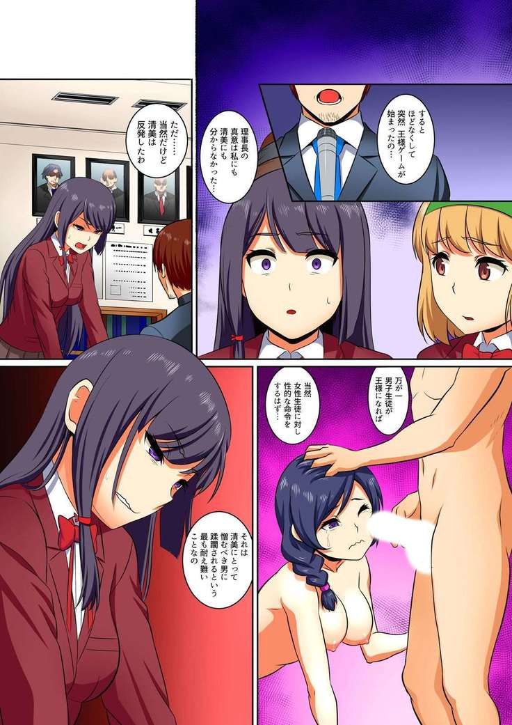 Kutsujoku Fukujuu Gakuen Sseikatsu -Osama no Meirei wa? Zettai…desu… Ch. 1-12