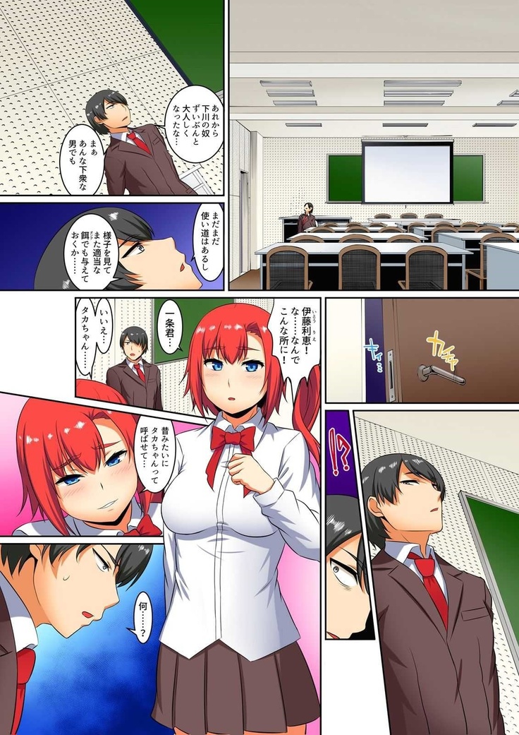 Kutsujoku Fukujuu Gakuen Sseikatsu -Osama no Meirei wa? Zettai…desu… Ch. 1-12