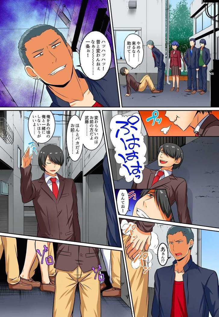 Kutsujoku Fukujuu Gakuen Sseikatsu -Osama no Meirei wa? Zettai…desu… Ch. 1-12