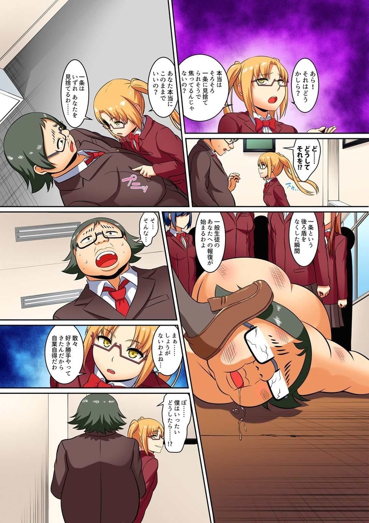 Kutsujoku Fukujuu Gakuen Sseikatsu -Osama no Meirei wa? Zettai…desu… Ch. 1-12