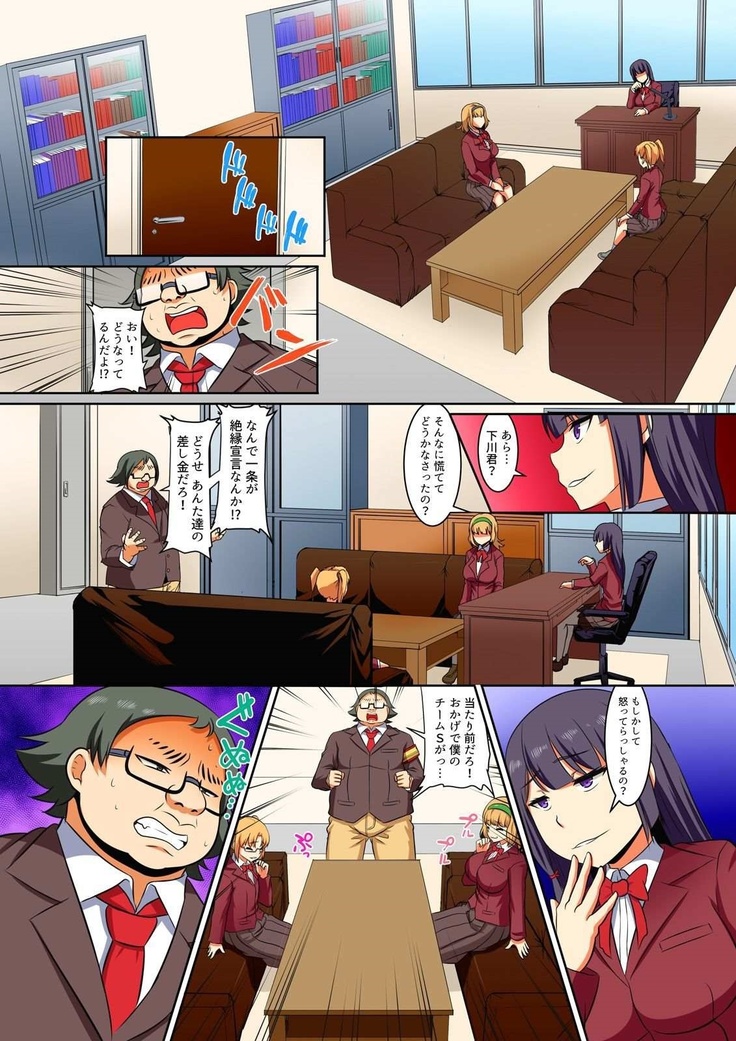 Kutsujoku Fukujuu Gakuen Sseikatsu -Osama no Meirei wa? Zettai…desu… Ch. 1-12