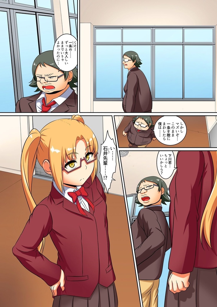 Kutsujoku Fukujuu Gakuen Sseikatsu -Osama no Meirei wa? Zettai…desu… Ch. 1-12