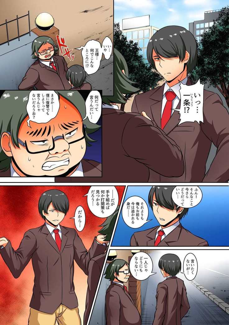 Kutsujoku Fukujuu Gakuen Sseikatsu -Osama no Meirei wa? Zettai…desu… Ch. 1-12