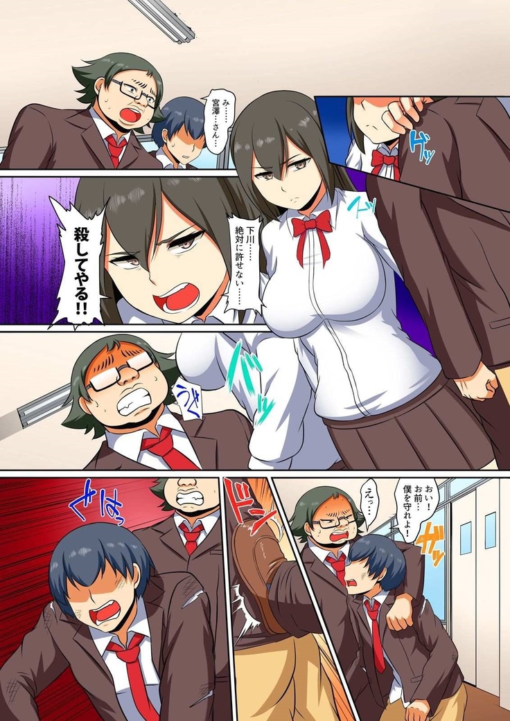 Kutsujoku Fukujuu Gakuen Sseikatsu -Osama no Meirei wa? Zettai…desu… Ch. 1-12