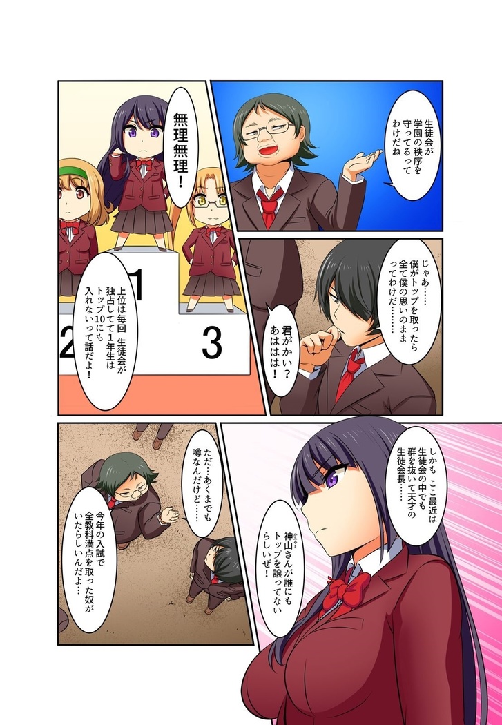 Kutsujoku Fukujuu Gakuen Sseikatsu -Osama no Meirei wa? Zettai…desu… Ch. 1-12