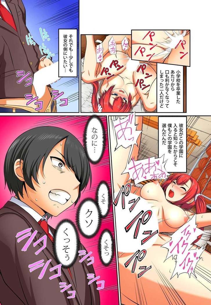 Kutsujoku Fukujuu Gakuen Sseikatsu -Osama no Meirei wa? Zettai…desu… Ch. 1-12