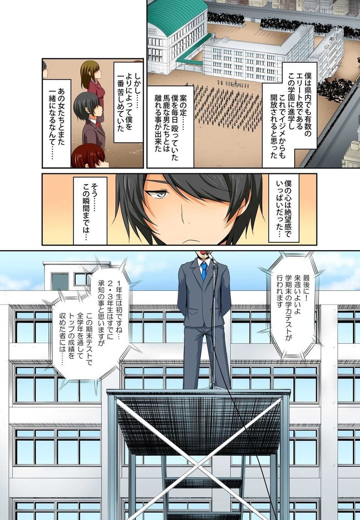 Kutsujoku Fukujuu Gakuen Sseikatsu -Osama no Meirei wa? Zettai…desu… Ch. 1-12