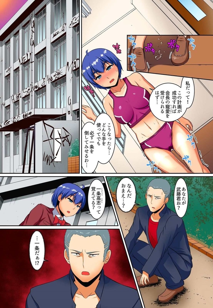 Kutsujoku Fukujuu Gakuen Sseikatsu -Osama no Meirei wa? Zettai…desu… Ch. 1-12