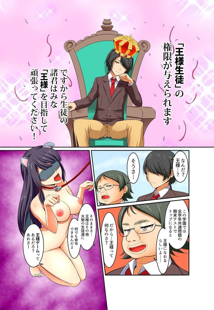 Kutsujoku Fukujuu Gakuen Sseikatsu -Osama no Meirei wa? Zettai…desu… Ch. 1-12