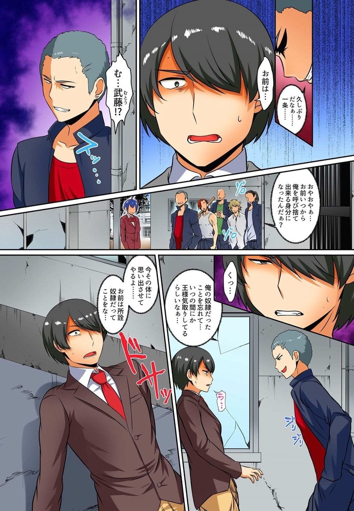 Kutsujoku Fukujuu Gakuen Sseikatsu -Osama no Meirei wa? Zettai…desu… Ch. 1-12