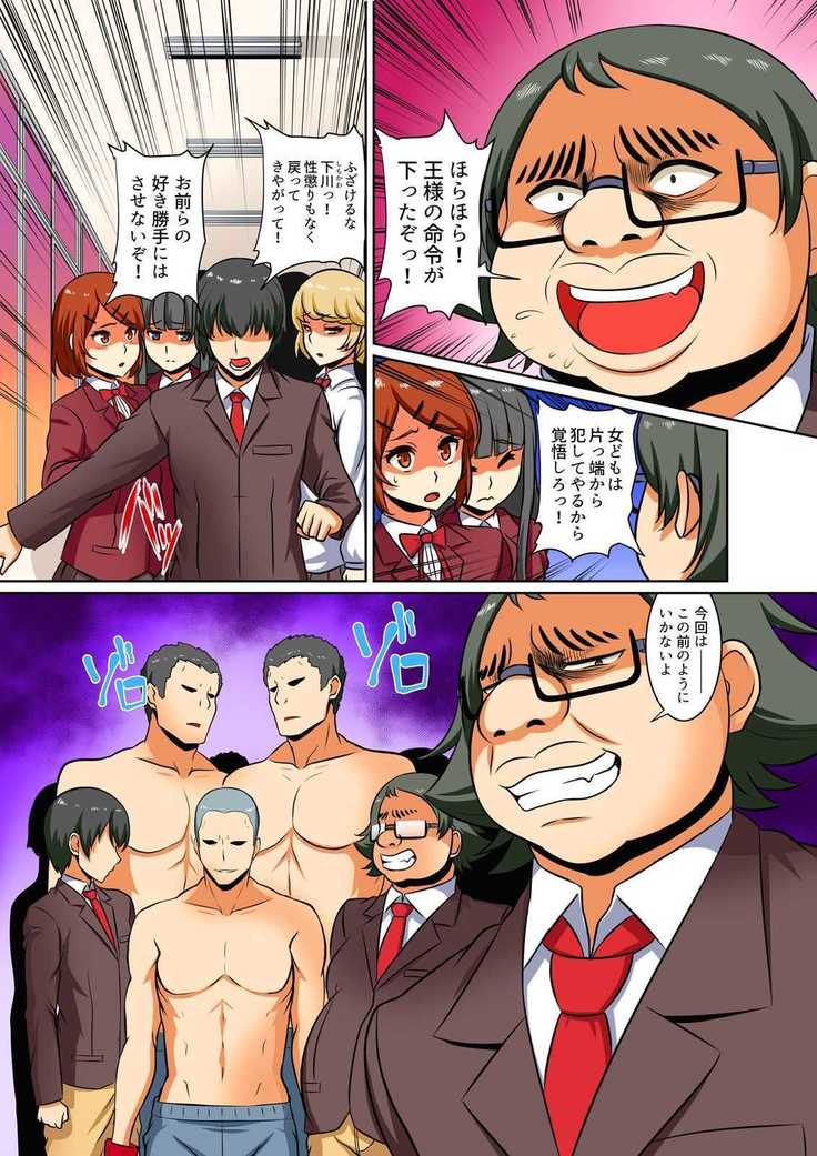 Kutsujoku Fukujuu Gakuen Sseikatsu -Osama no Meirei wa? Zettai…desu… Ch. 1-12