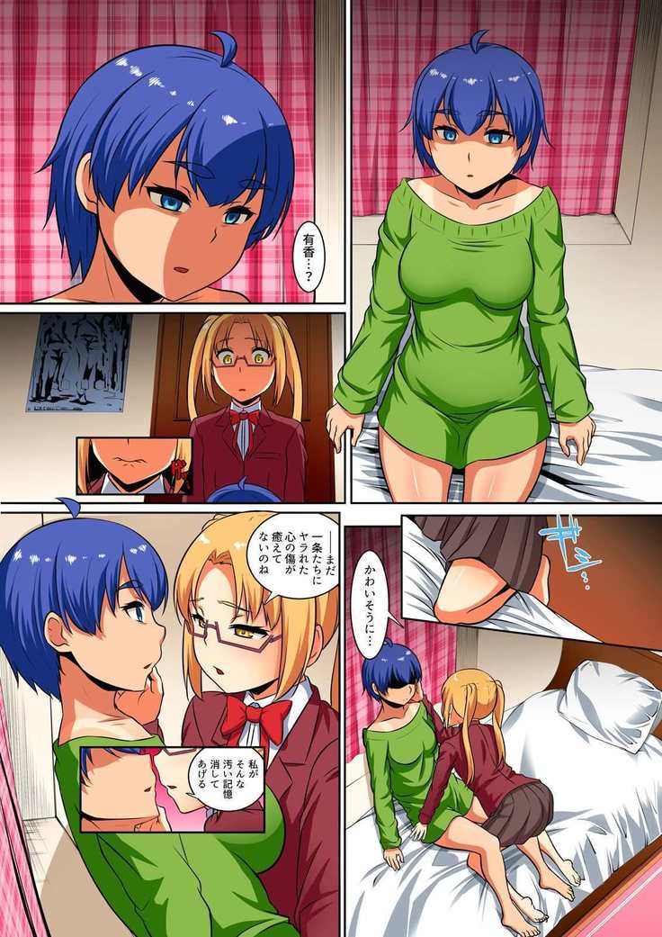 Kutsujoku Fukujuu Gakuen Sseikatsu -Osama no Meirei wa? Zettai…desu… Ch. 1-12