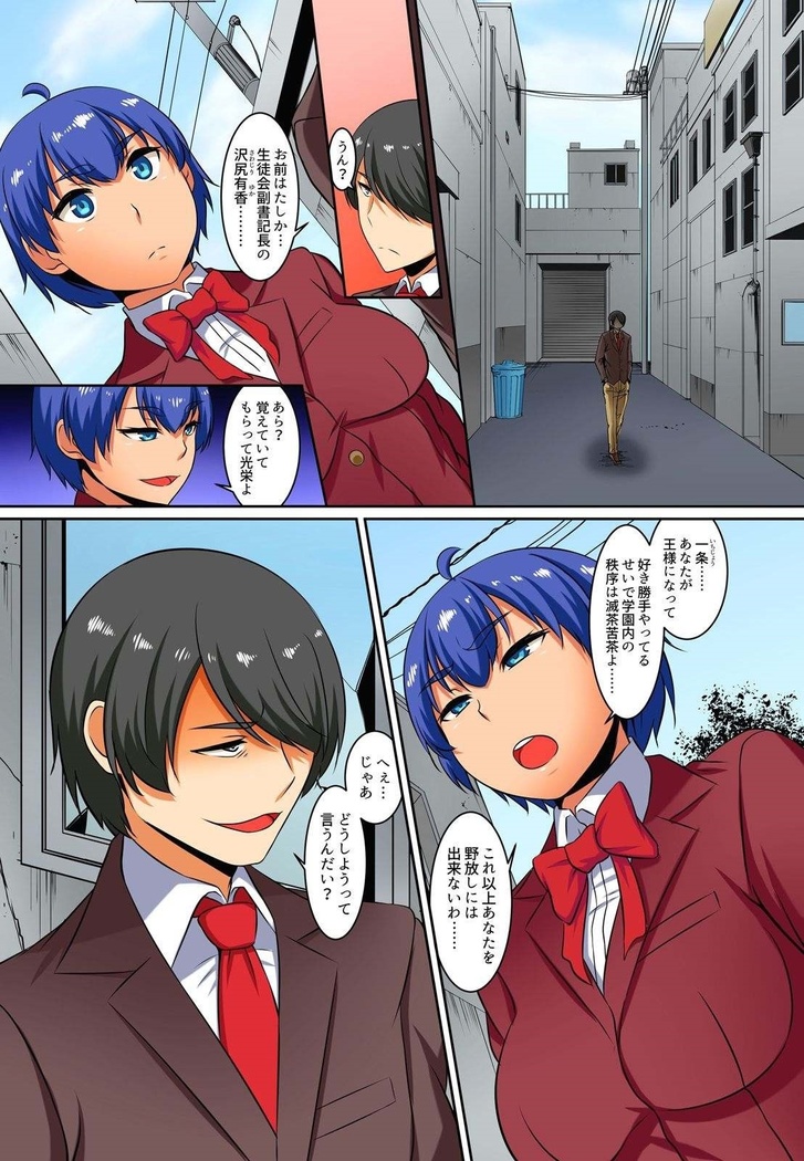 Kutsujoku Fukujuu Gakuen Sseikatsu -Osama no Meirei wa? Zettai…desu… Ch. 1-12