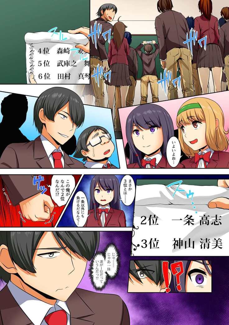 Kutsujoku Fukujuu Gakuen Sseikatsu -Osama no Meirei wa? Zettai…desu… Ch. 1-12