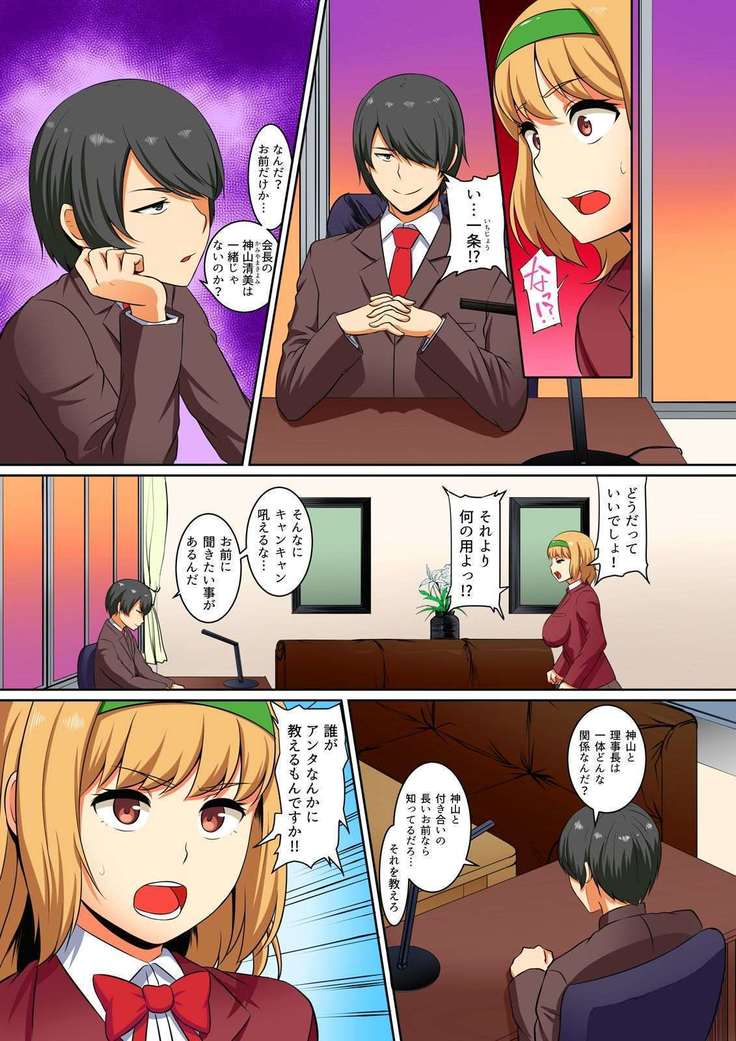 Kutsujoku Fukujuu Gakuen Sseikatsu -Osama no Meirei wa? Zettai…desu… Ch. 1-12