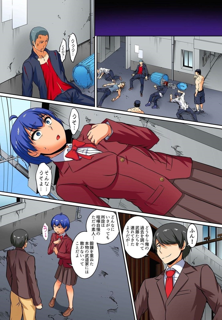 Kutsujoku Fukujuu Gakuen Sseikatsu -Osama no Meirei wa? Zettai…desu… Ch. 1-12