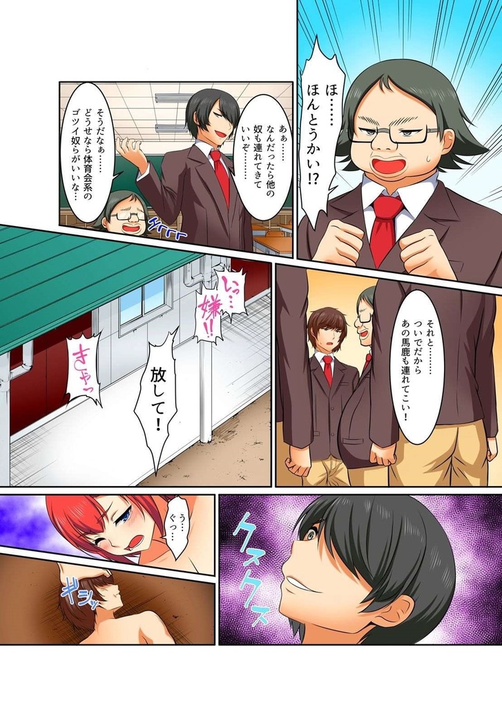 Kutsujoku Fukujuu Gakuen Sseikatsu -Osama no Meirei wa? Zettai…desu… Ch. 1-12