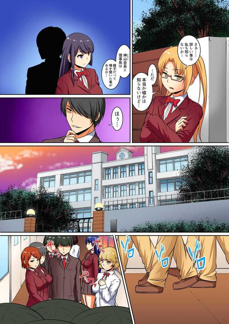 Kutsujoku Fukujuu Gakuen Sseikatsu -Osama no Meirei wa? Zettai…desu… Ch. 1-12
