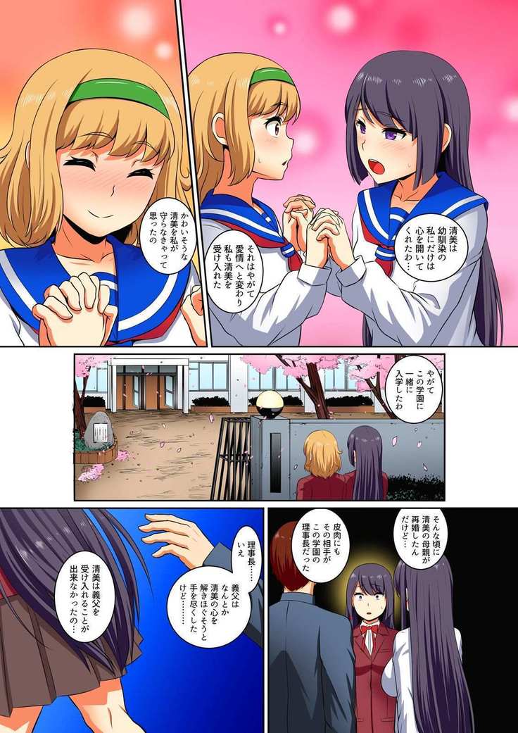 Kutsujoku Fukujuu Gakuen Sseikatsu -Osama no Meirei wa? Zettai…desu… Ch. 1-12
