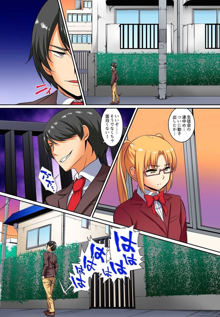 Kutsujoku Fukujuu Gakuen Sseikatsu -Osama no Meirei wa? Zettai…desu… Ch. 1-12