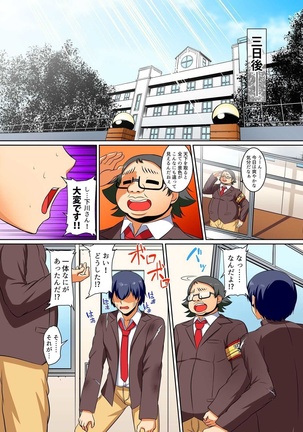 Kutsujoku Fukujuu Gakuen Sseikatsu -Osama no Meirei wa? Zettai…desu… Ch. 1-12 Page #247