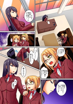 Kutsujoku Fukujuu Gakuen Sseikatsu -Osama no Meirei wa? Zettai…desu… Ch. 1-12 Page #169