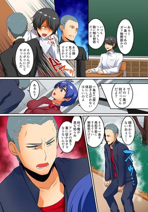Kutsujoku Fukujuu Gakuen Sseikatsu -Osama no Meirei wa? Zettai…desu… Ch. 1-12 Page #122