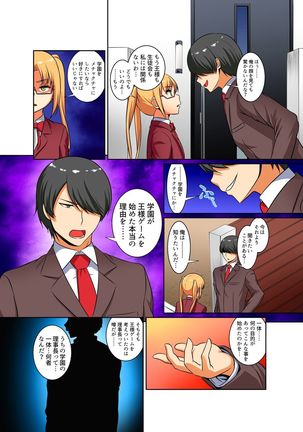 Kutsujoku Fukujuu Gakuen Sseikatsu -Osama no Meirei wa? Zettai…desu… Ch. 1-12 Page #303