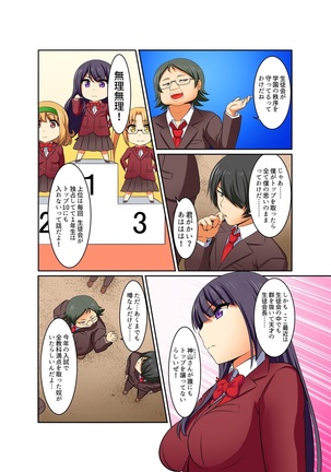 Kutsujoku Fukujuu Gakuen Sseikatsu -Osama no Meirei wa? Zettai…desu… Ch. 1-12 Page #14
