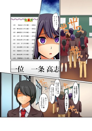 Kutsujoku Fukujuu Gakuen Sseikatsu -Osama no Meirei wa? Zettai…desu… Ch. 1-12 Page #18