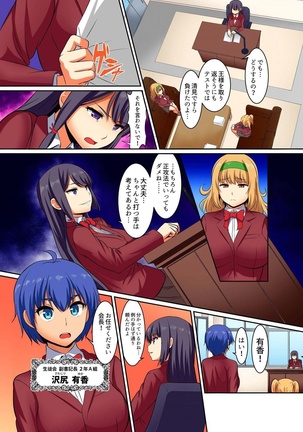 Kutsujoku Fukujuu Gakuen Sseikatsu -Osama no Meirei wa? Zettai…desu… Ch. 1-12 Page #81