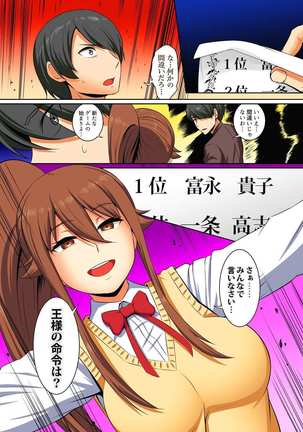 Kutsujoku Fukujuu Gakuen Sseikatsu -Osama no Meirei wa? Zettai…desu… Ch. 1-12 Page #373