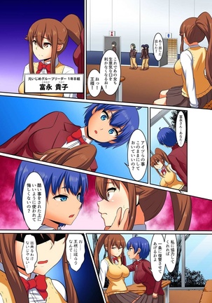 Kutsujoku Fukujuu Gakuen Sseikatsu -Osama no Meirei wa? Zettai…desu… Ch. 1-12 Page #101