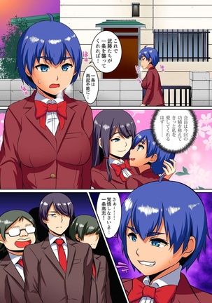 Kutsujoku Fukujuu Gakuen Sseikatsu -Osama no Meirei wa? Zettai…desu… Ch. 1-12 Page #139