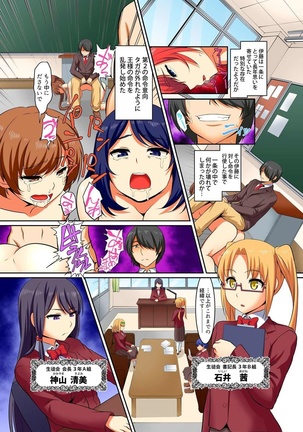 Kutsujoku Fukujuu Gakuen Sseikatsu -Osama no Meirei wa? Zettai…desu… Ch. 1-12 Page #79