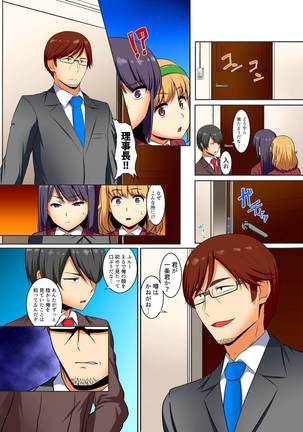 Kutsujoku Fukujuu Gakuen Sseikatsu -Osama no Meirei wa? Zettai…desu… Ch. 1-12 Page #352