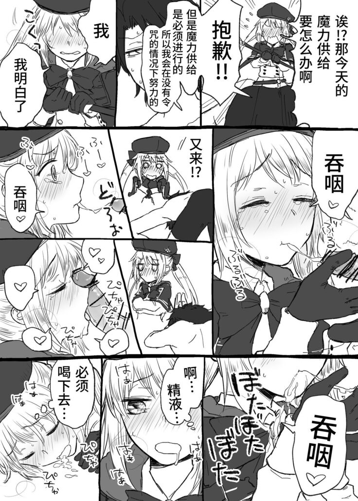 Castria-chan ni Hanjinruishi no Maryoku Kyoukyuu o Daisuki ni Natte moraitai