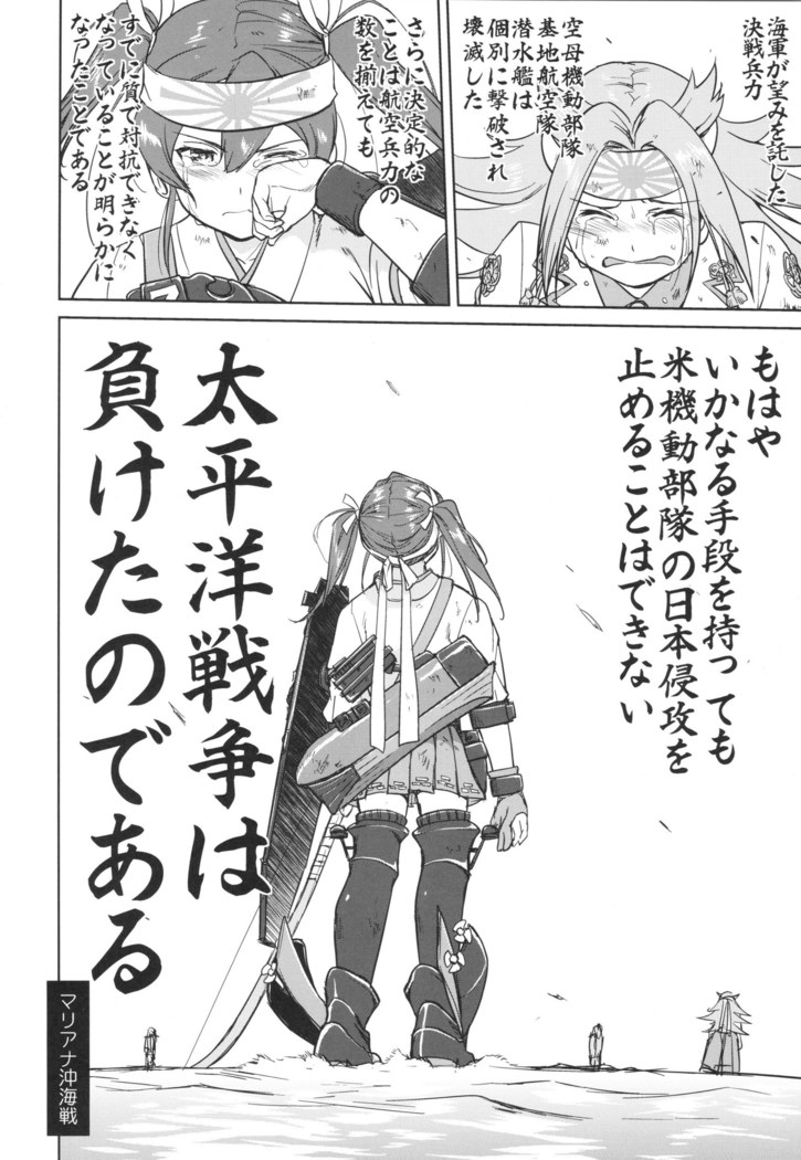 Teitoku no Ketsudan Ichi-go Sakusen Heno Michi