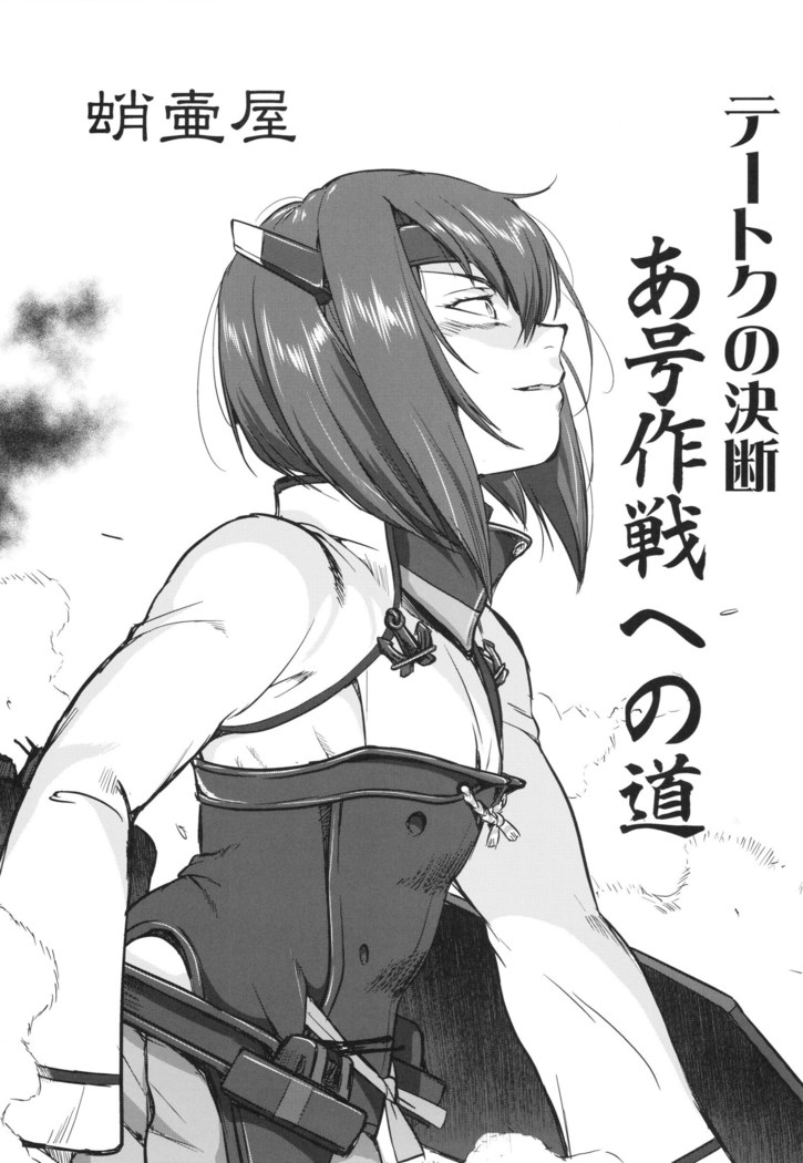 Teitoku no Ketsudan Ichi-go Sakusen Heno Michi