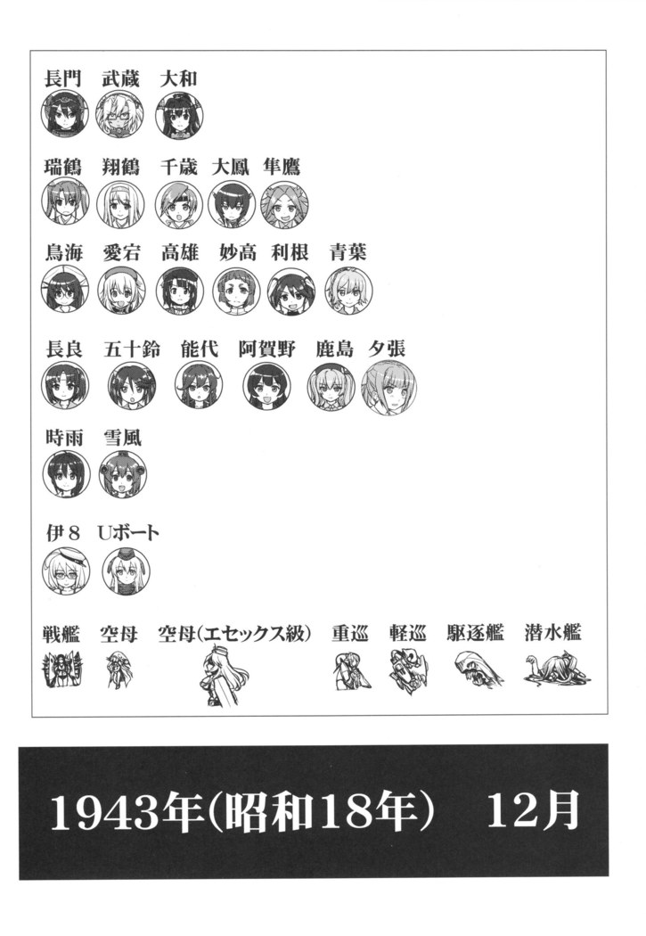 Teitoku no Ketsudan Ichi-go Sakusen Heno Michi