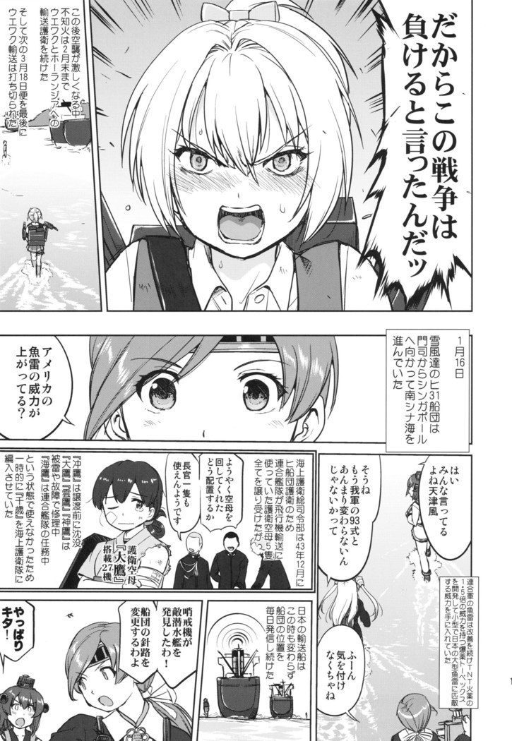 Teitoku no Ketsudan Ichi-go Sakusen Heno Michi