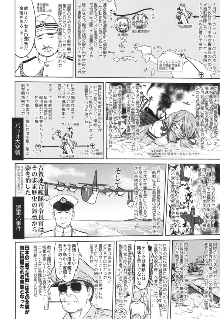 Teitoku no Ketsudan Ichi-go Sakusen Heno Michi